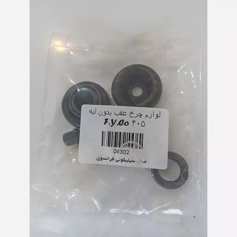 لوازم چرخ عقب پژو 405 بدون لبه  6 تکه